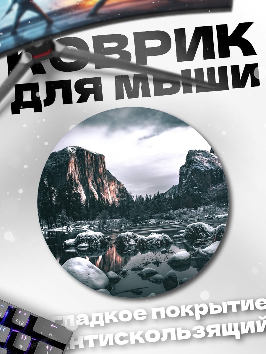 Коврик круглый Горный пейзаж