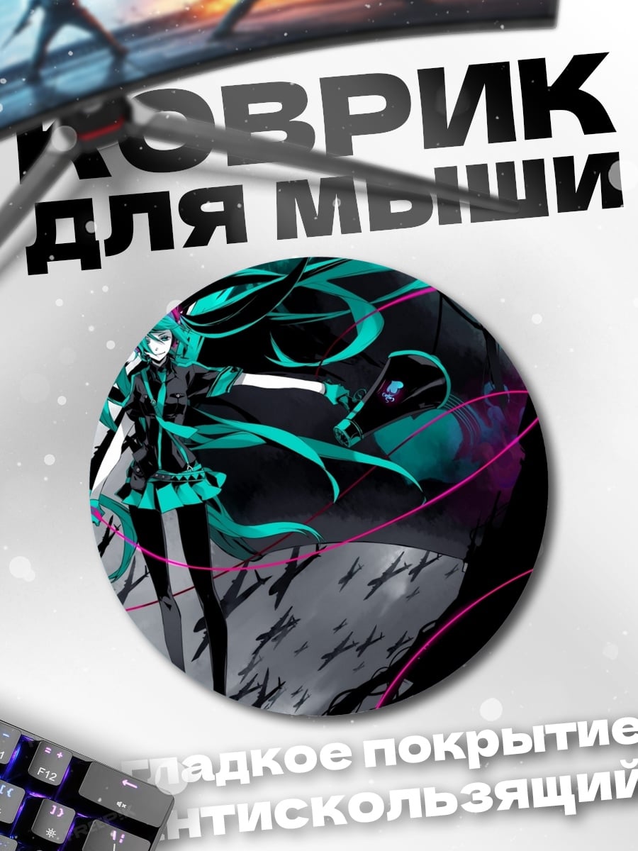 Коврик круглый Мику Хацунэ