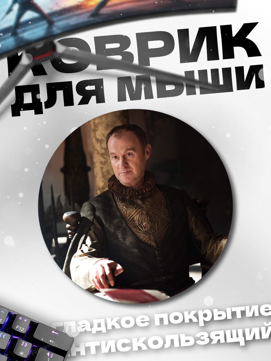 Коврик круглый Лорд Варис