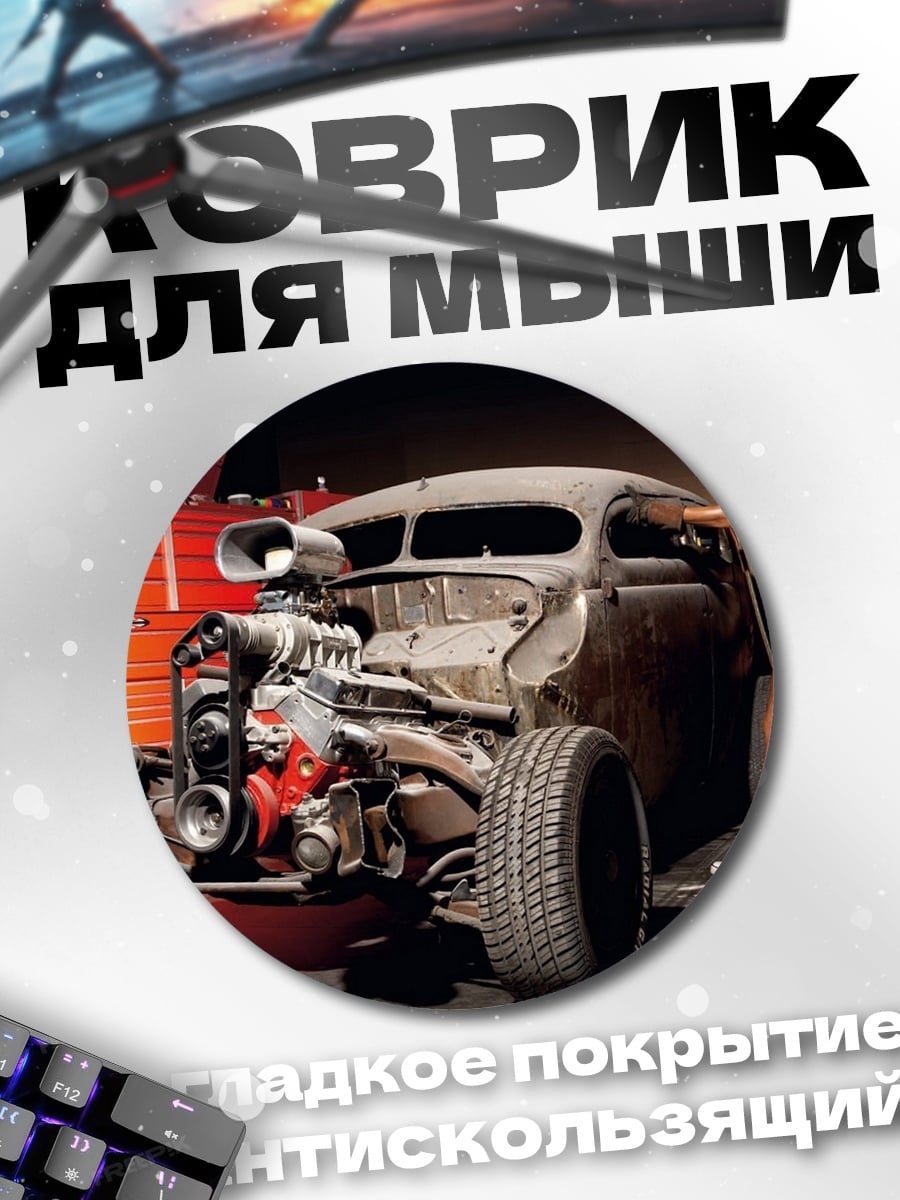 Коврик круглый Девушка и хотрод