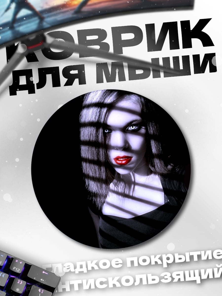Коврик круглый Вампирша в тени