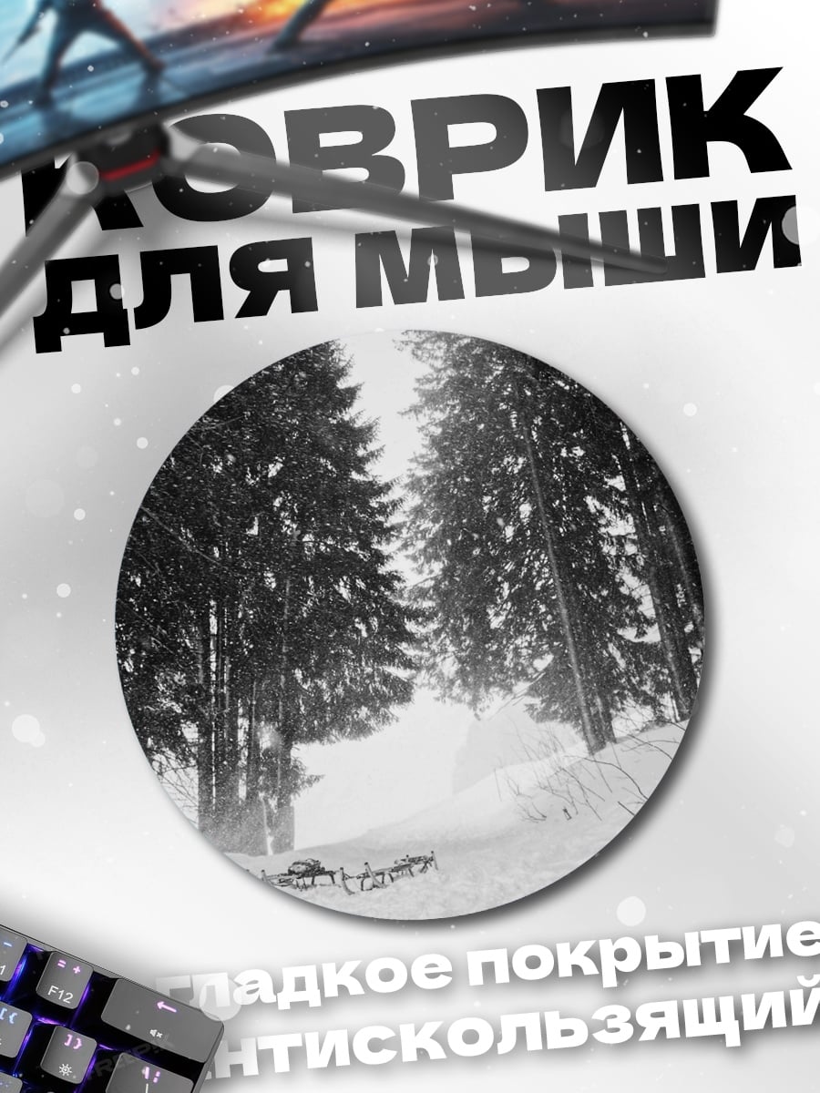 Коврик круглый Зимний лес
