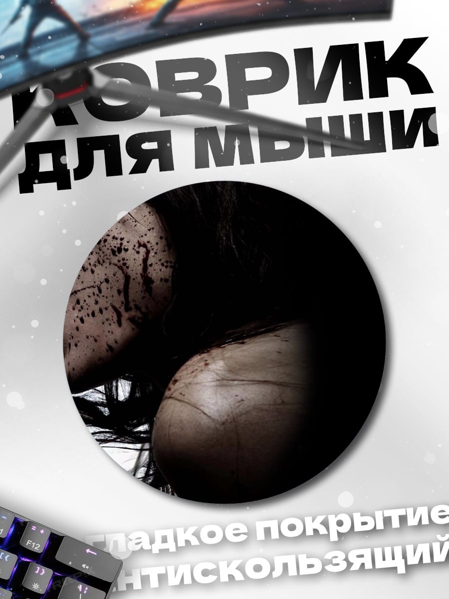 Коврик круглый Крик ужаса