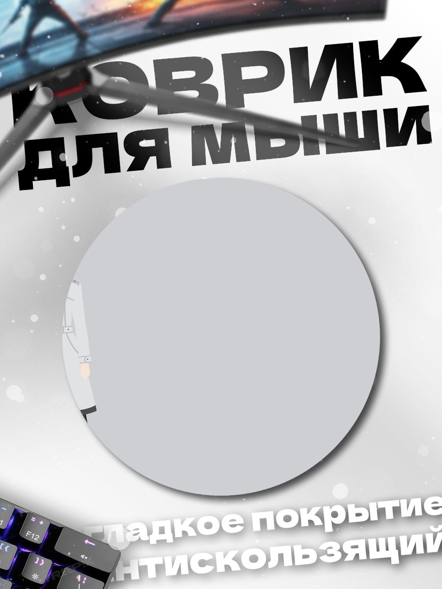 Коврик круглый Доктор в белом