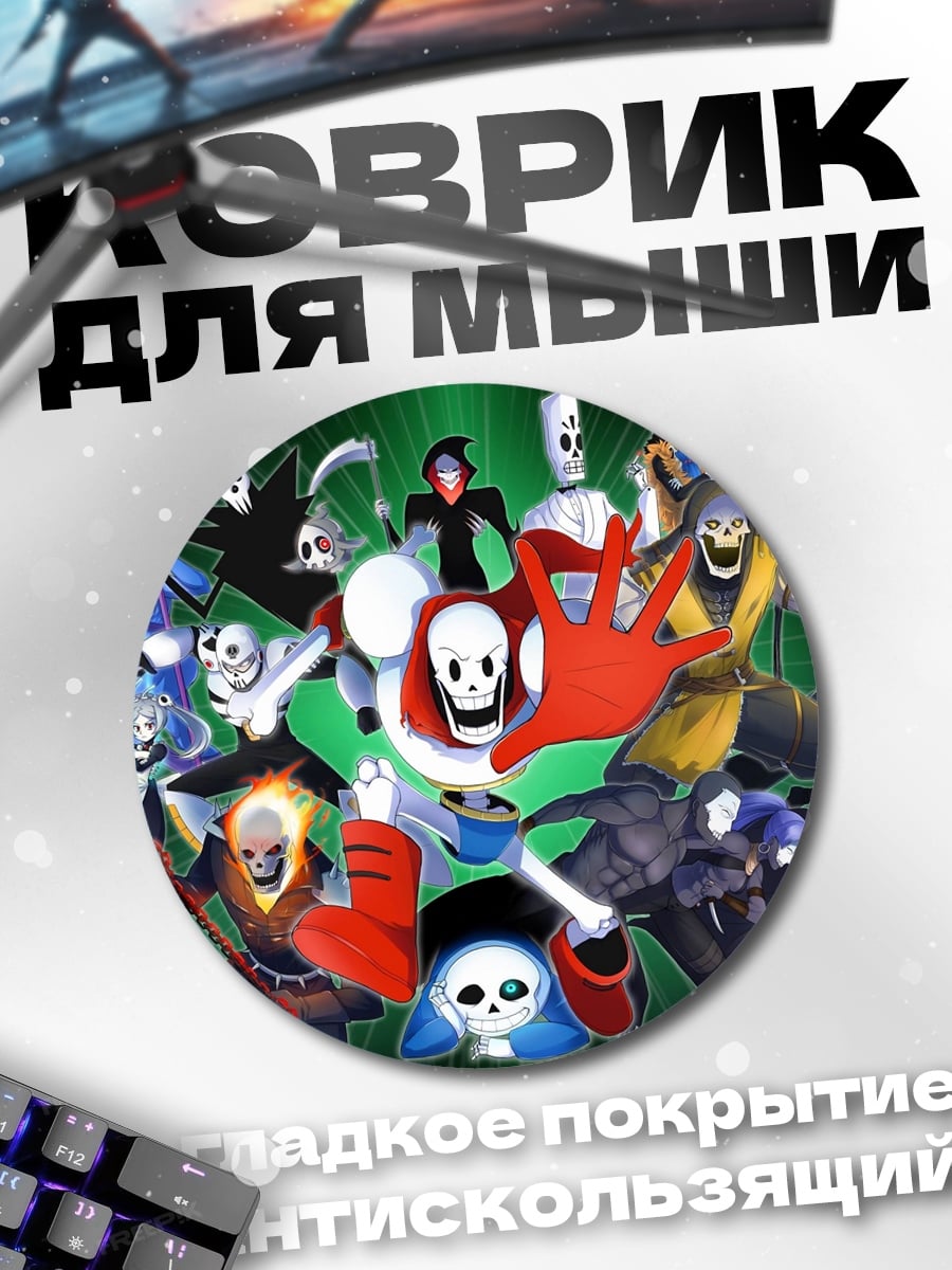 Коврик круглый Герои андертейл