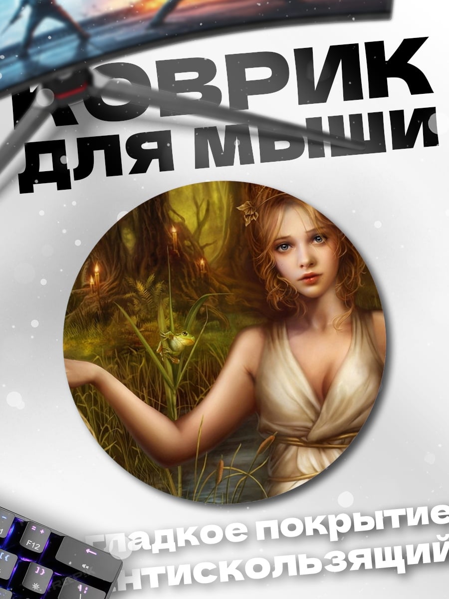 Коврик круглый Лесная нимфа