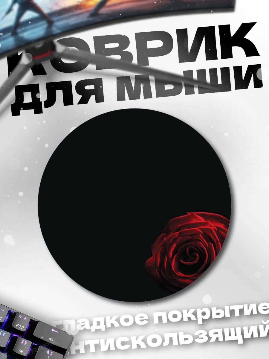 Коврик круглый Красная роза