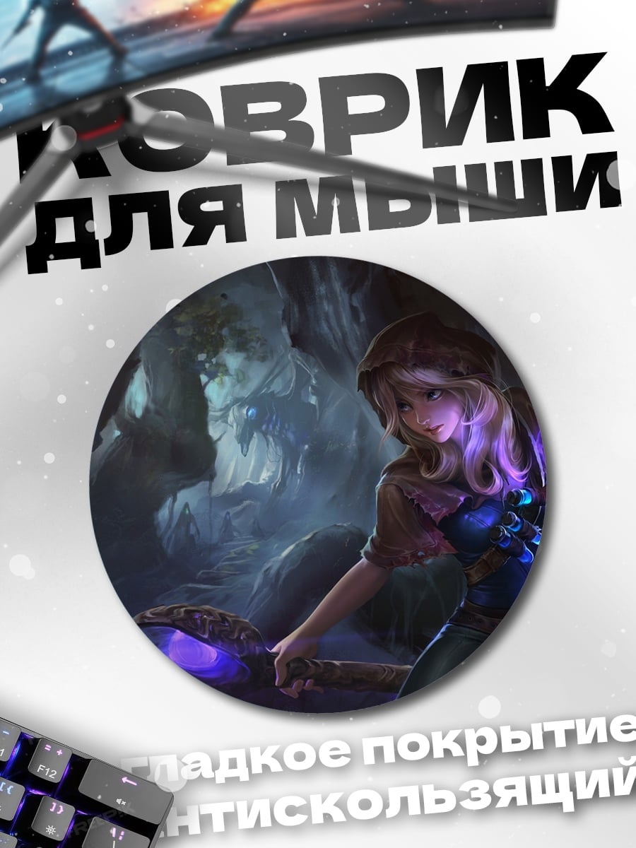 Коврик круглый Девушка с посохом