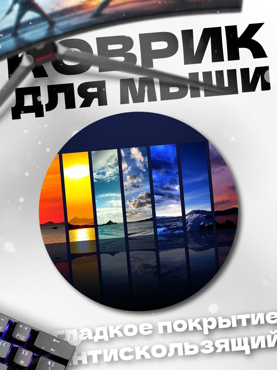 Коврик круглый Цветовой спектр