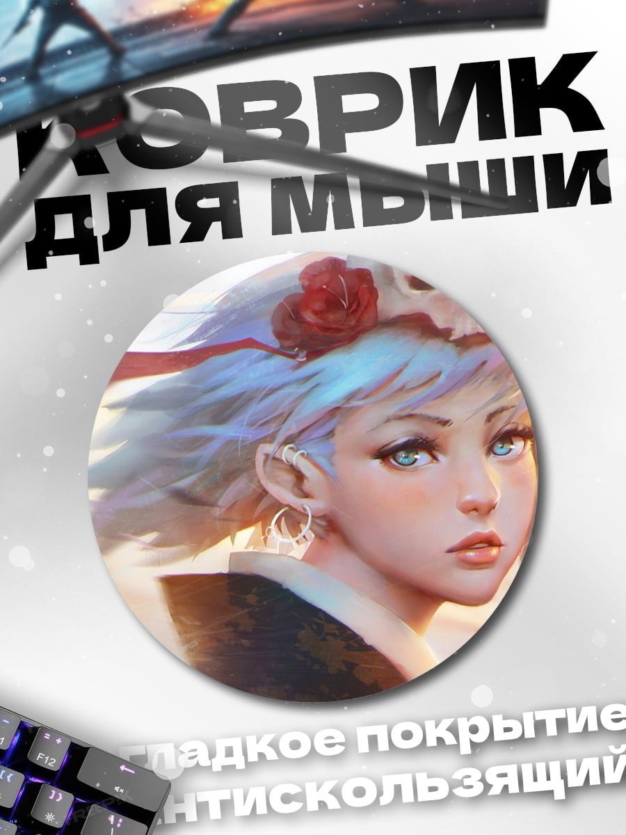 Коврик круглый Девушка с черепом