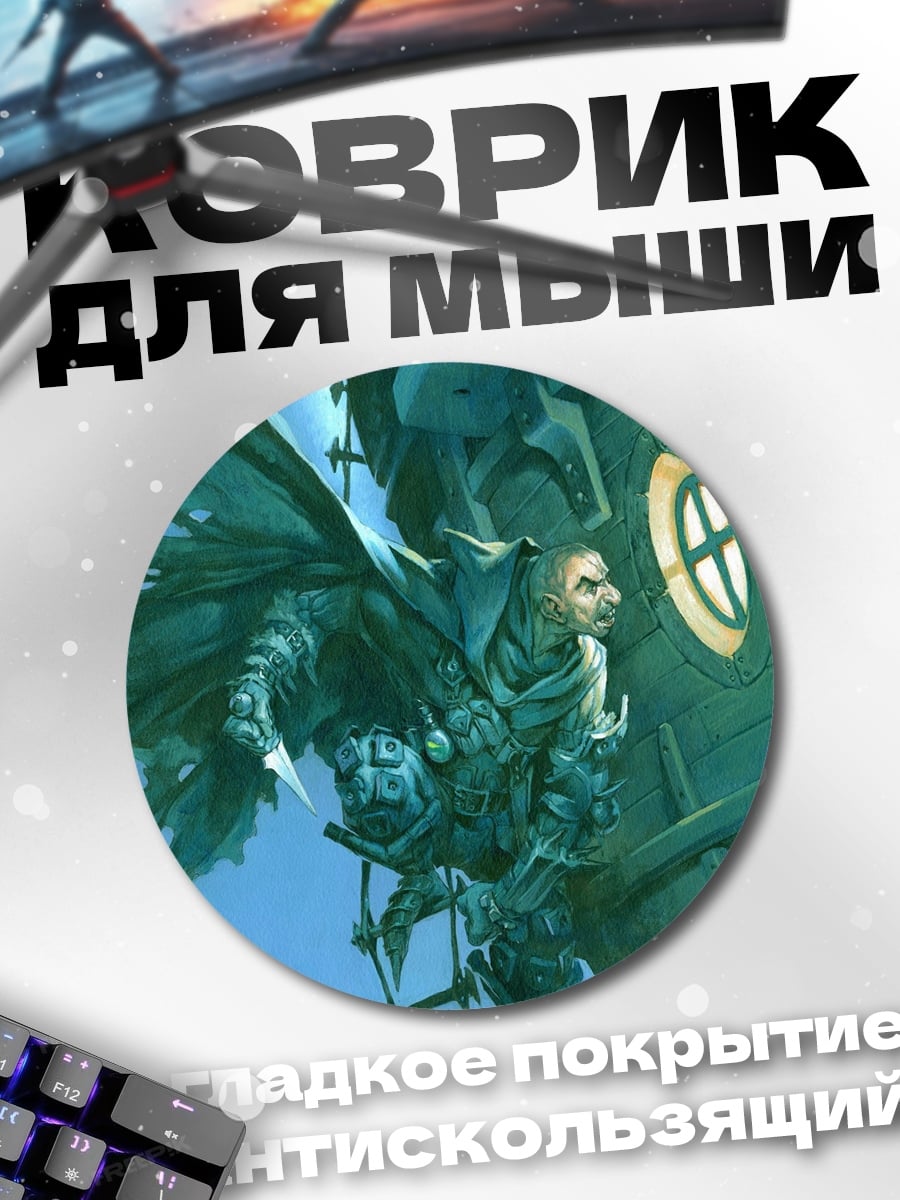 Коврик круглый Мрачный персонаж