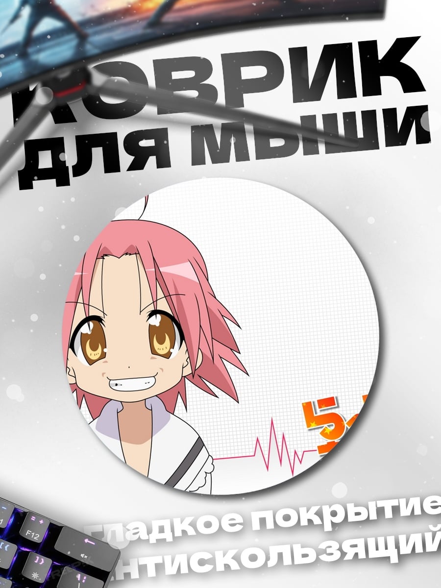 Коврик круглый Коноха Харухи