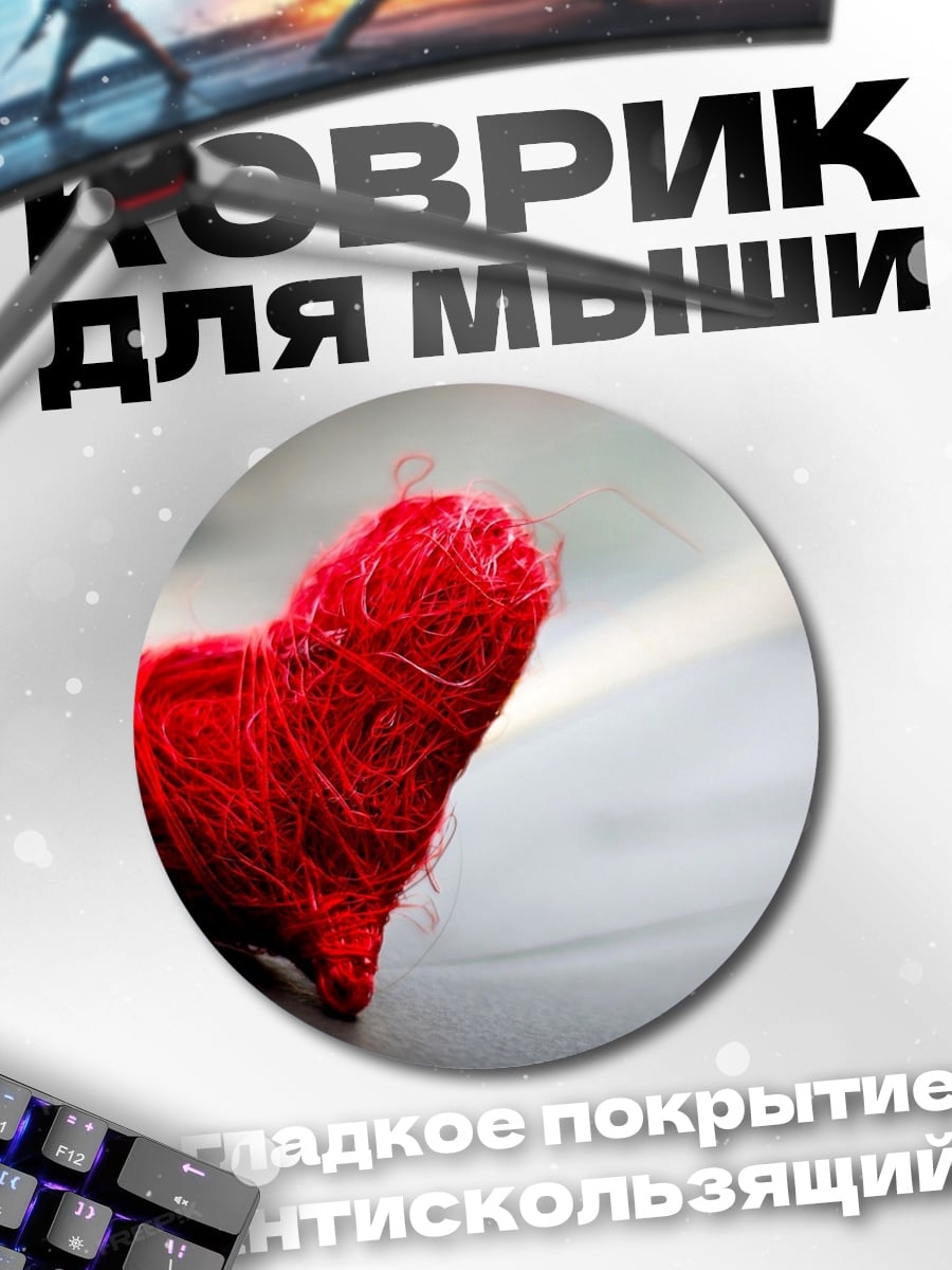 Коврик круглый Красное сердце из ниток