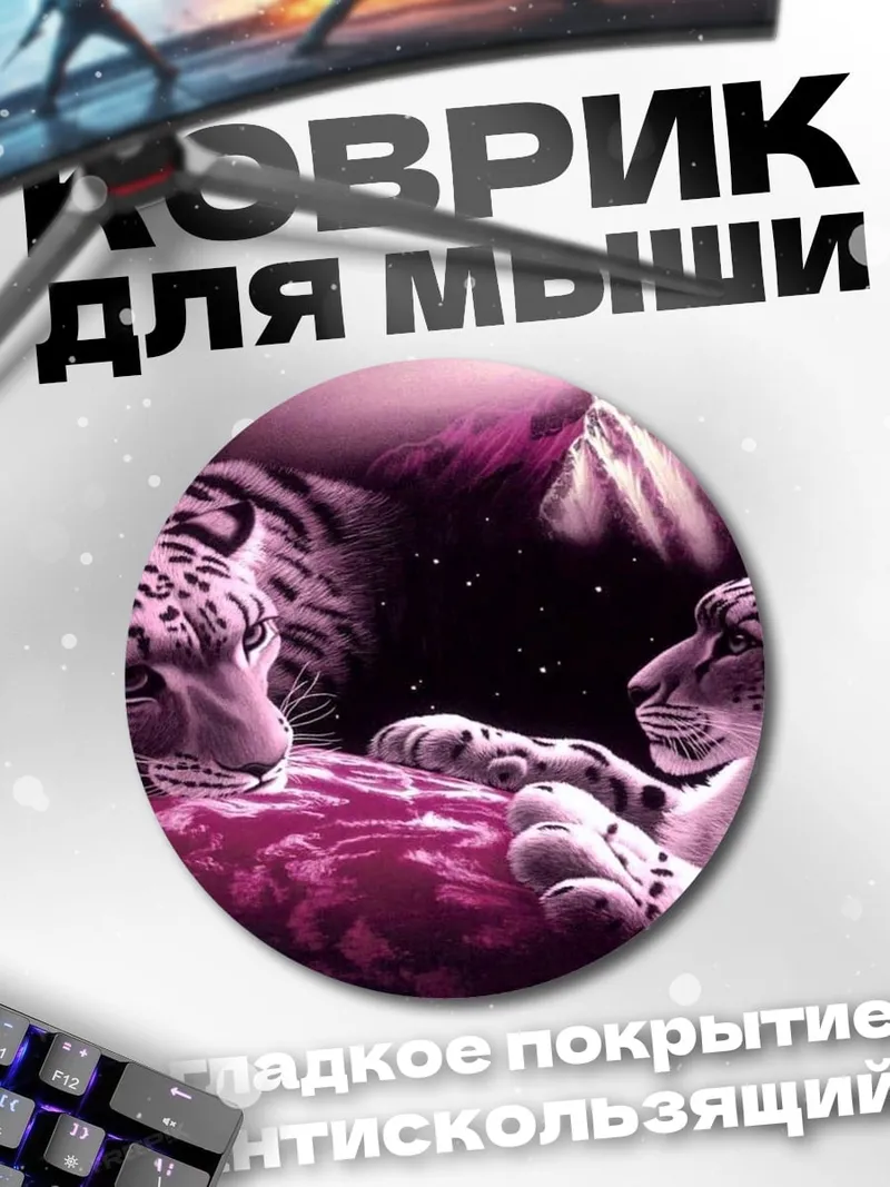 Коврик круглый Два леопарда ночью