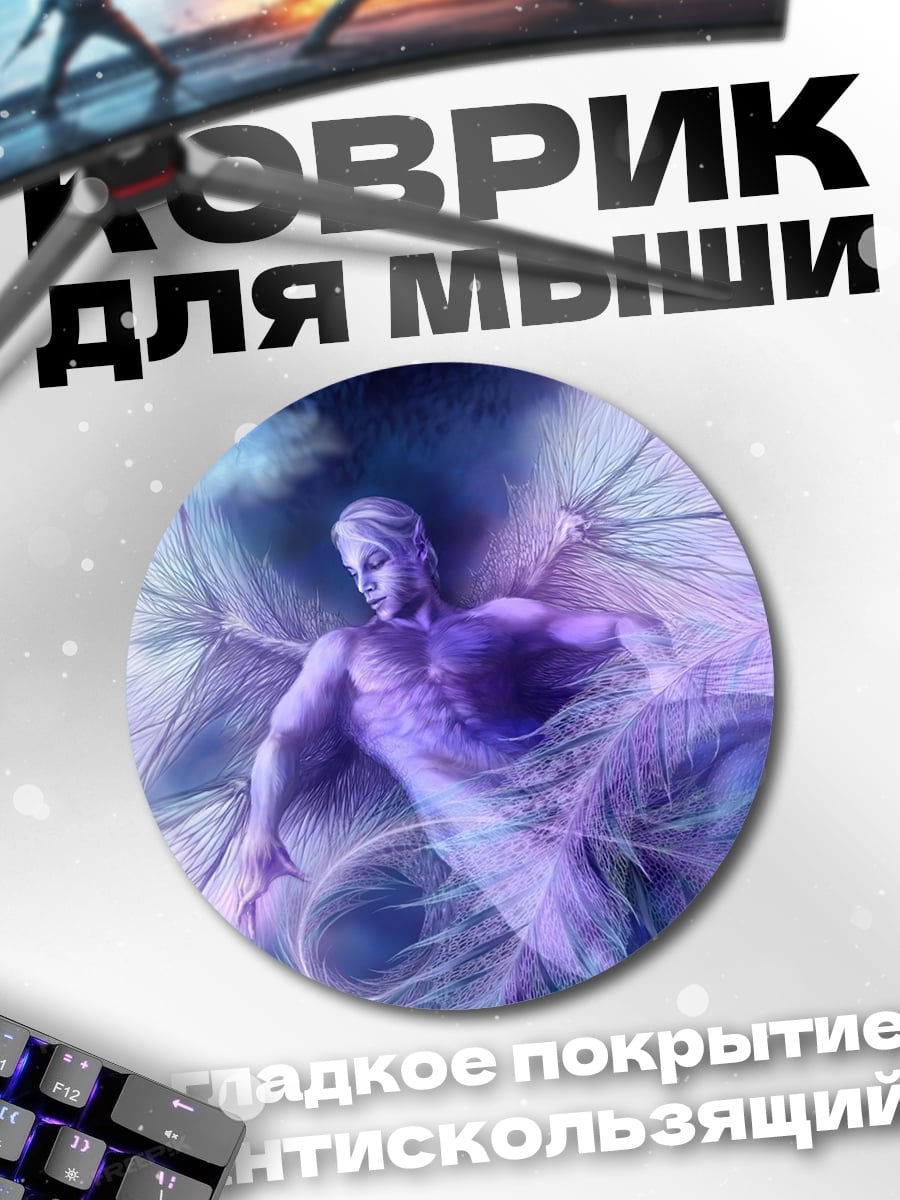 Коврик круглый Фиолетовый ангел