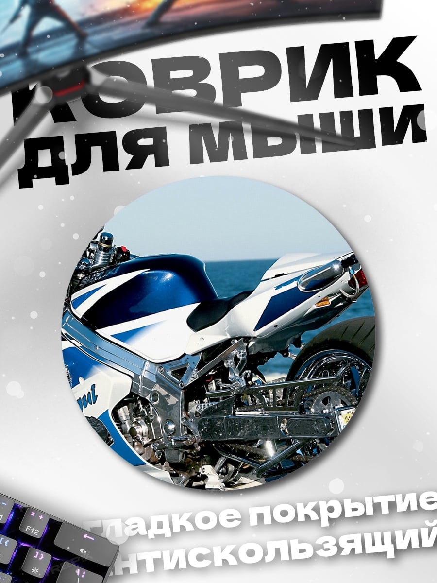 Коврик круглый Спортивный мотоцикл