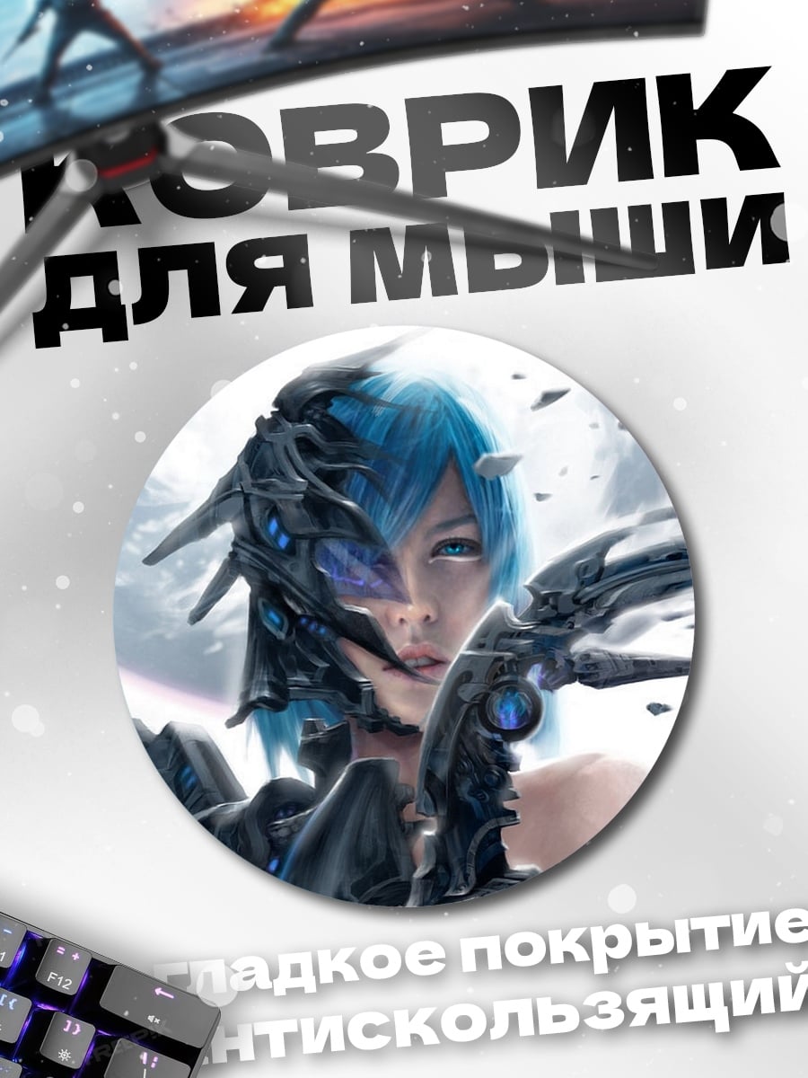 Коврик круглый Киберпанк девушка