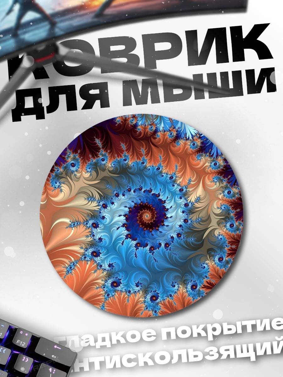 Коврик круглый Фрактал спираль цвета