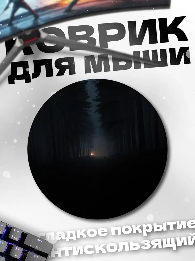 Коврик круглый Конно Субараши