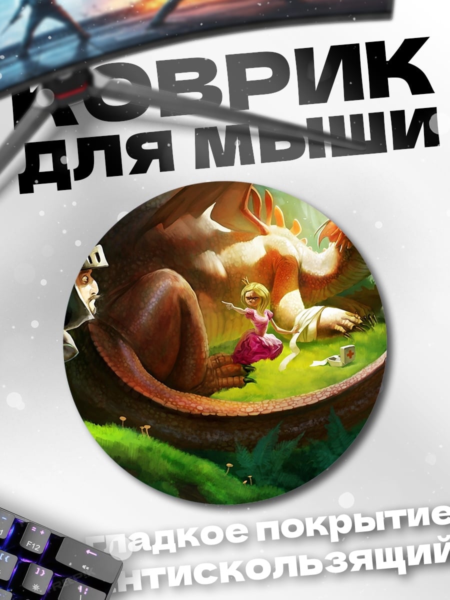 Коврик круглый Рыцарь и дракон