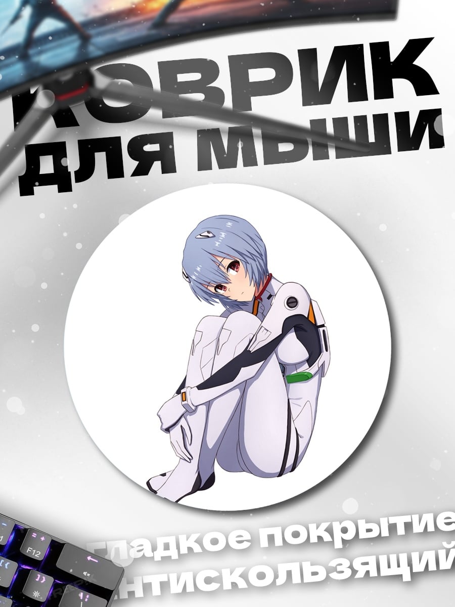 Коврик круглый Рей Аянами