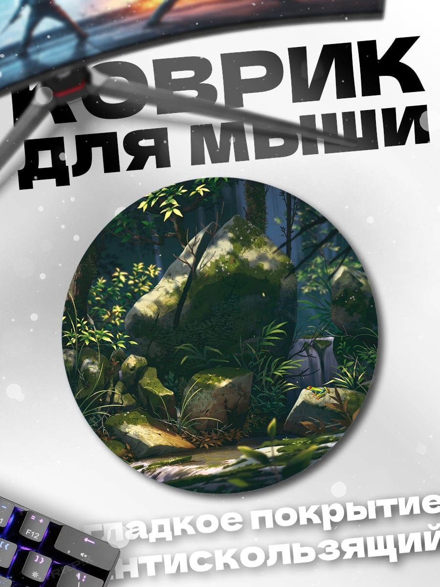 Коврик круглый Лесной камень мох