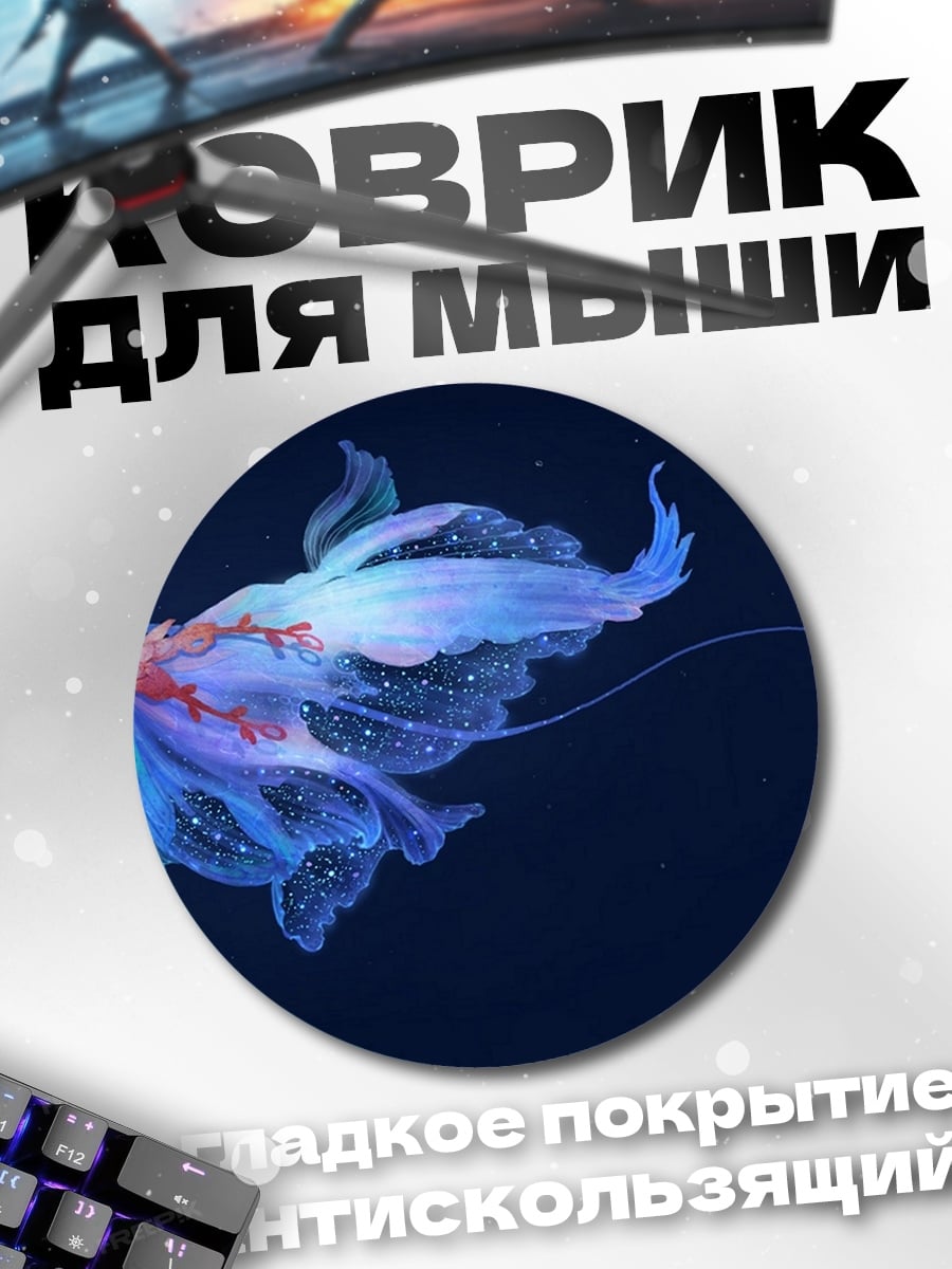 Коврик круглый Синяя фея цветок