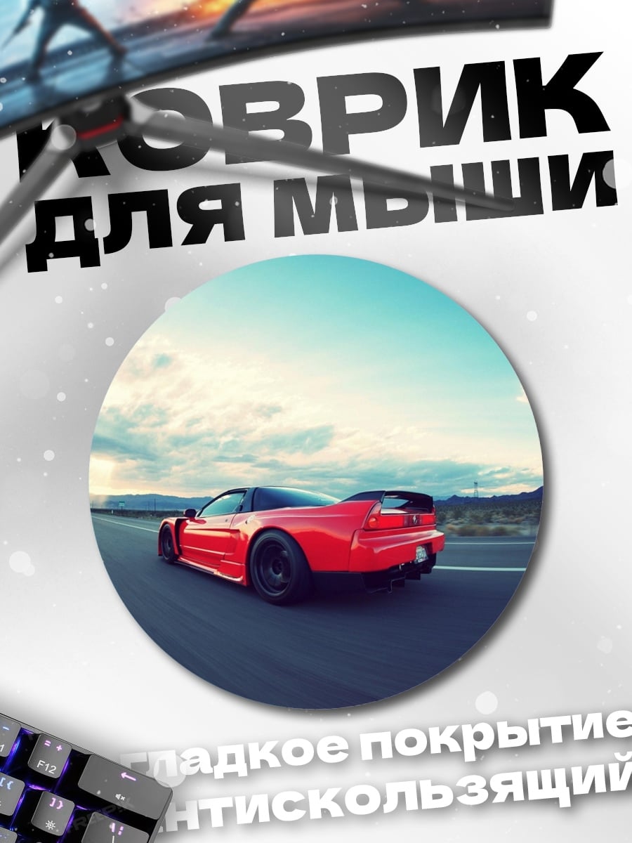 Коврик круглый Красная машина спорт