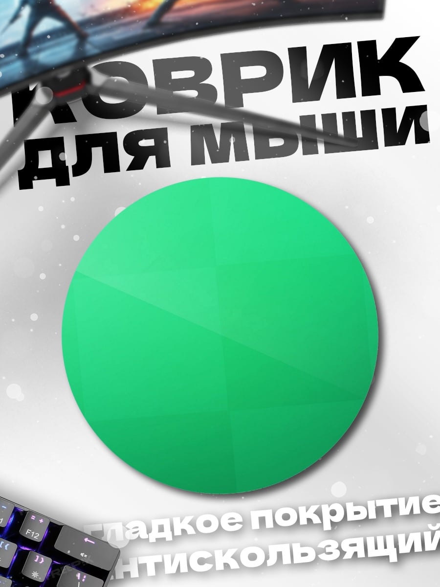 Коврик круглый зеленый градиент фон