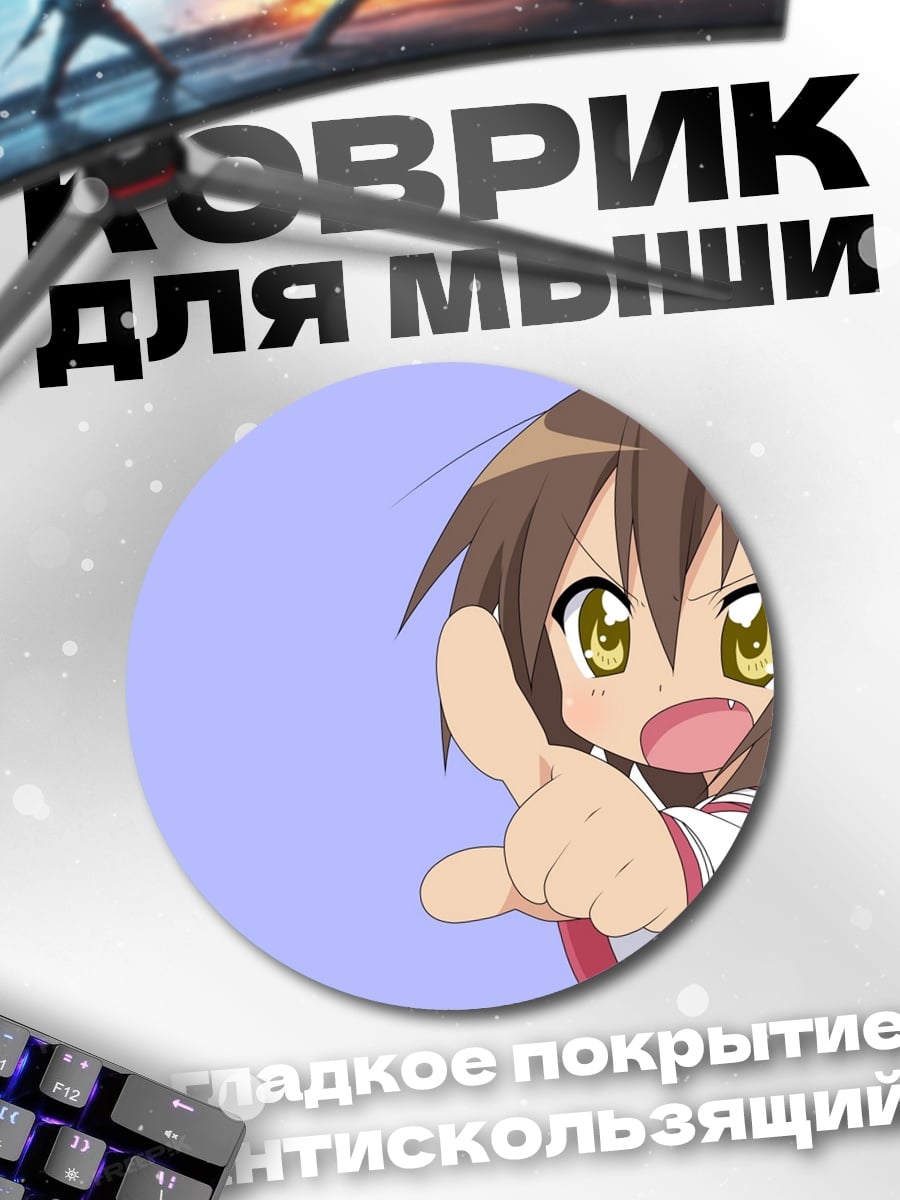 Коврик круглый Чихиро Фудзисаки палец