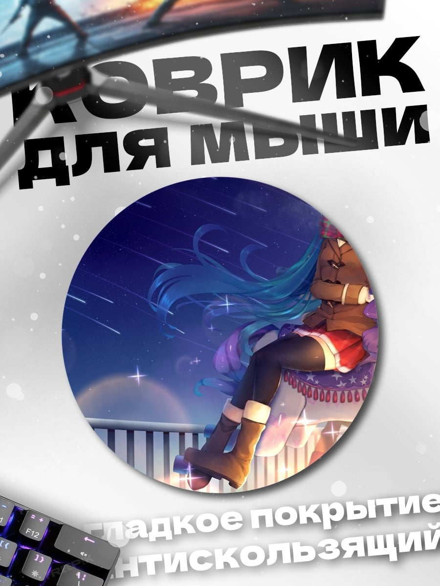 Коврик круглый Мику Хацуне карусель