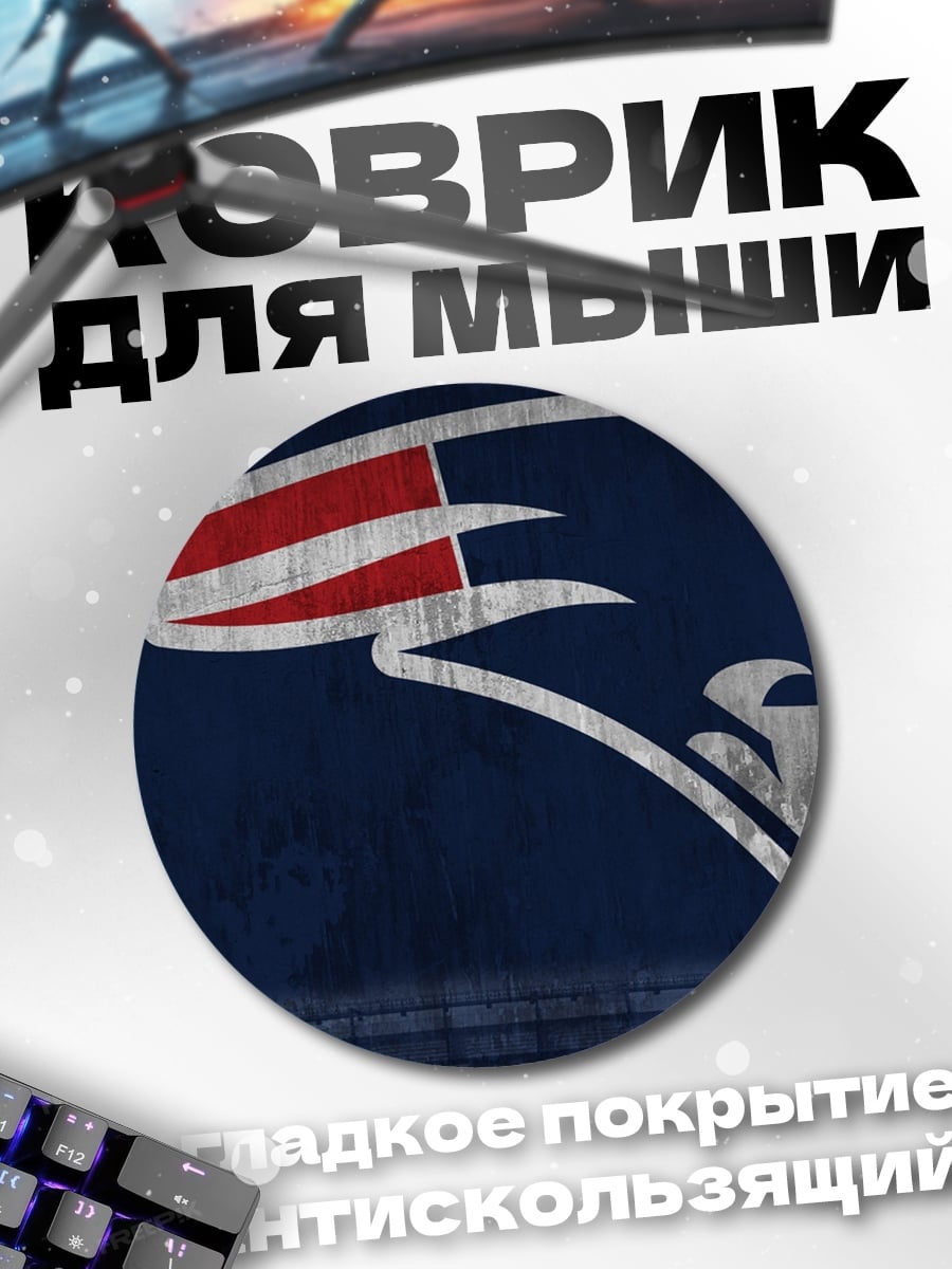 Коврик круглый Логотип Нью-Ингленд Пэтриотс