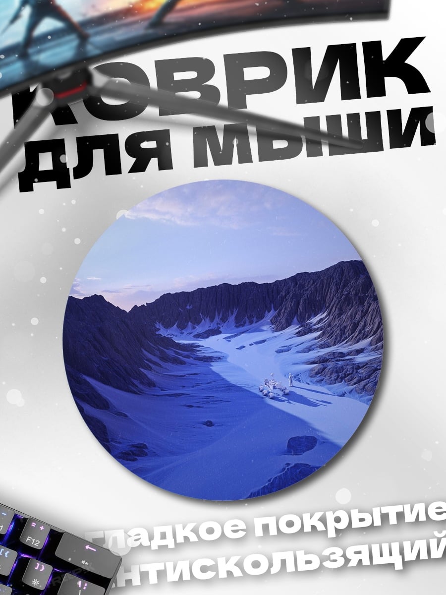 Коврик круглый Горный ледниковый пейзаж