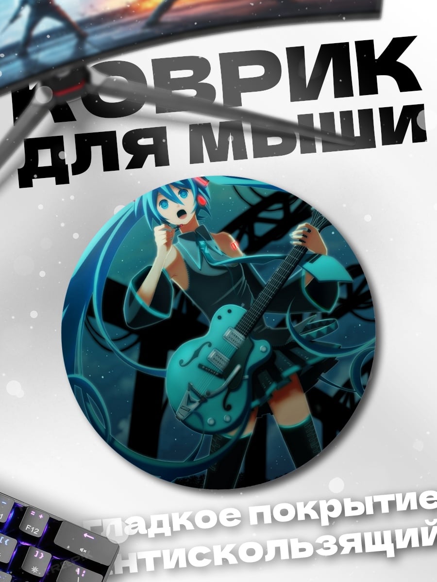 Коврик круглый Мику Хацунэ с гитарой