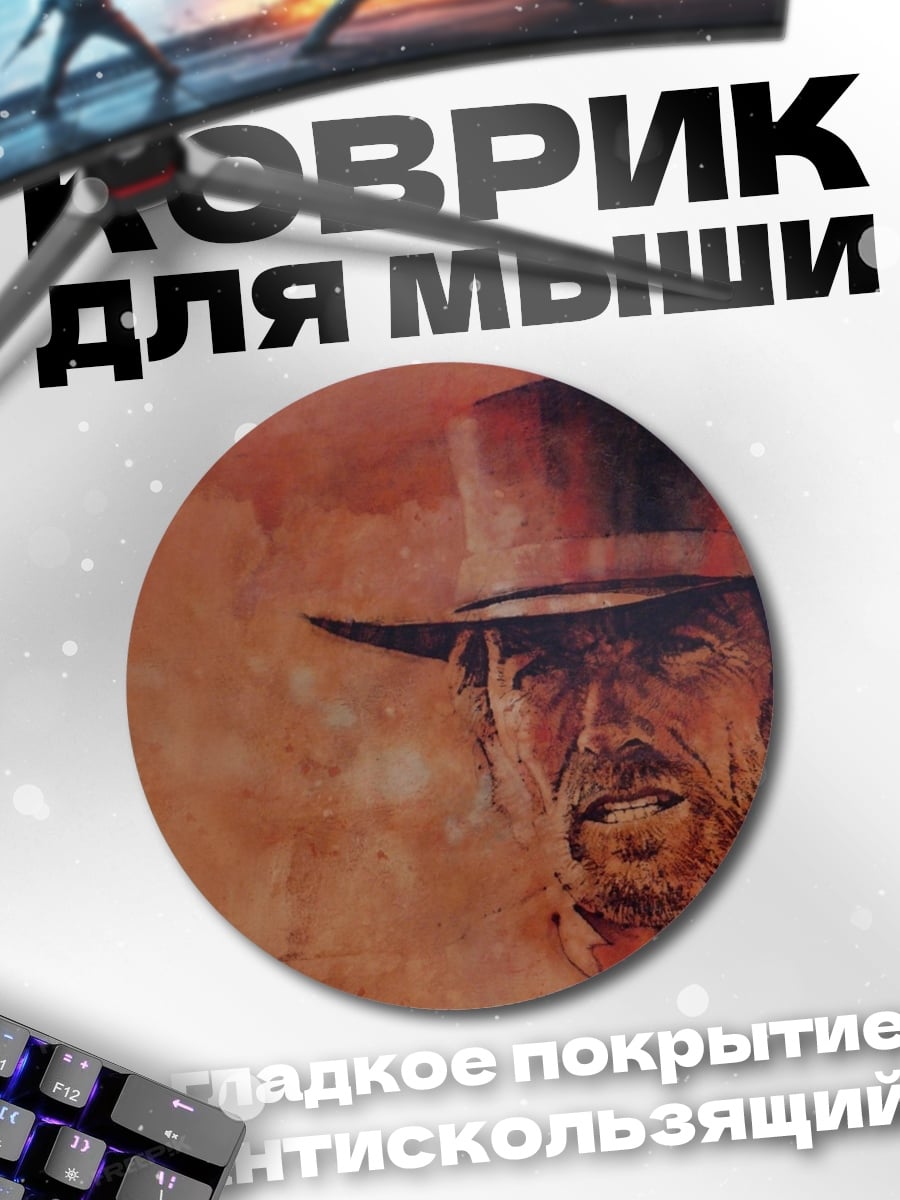 Коврик круглый Ковбой в шляпе