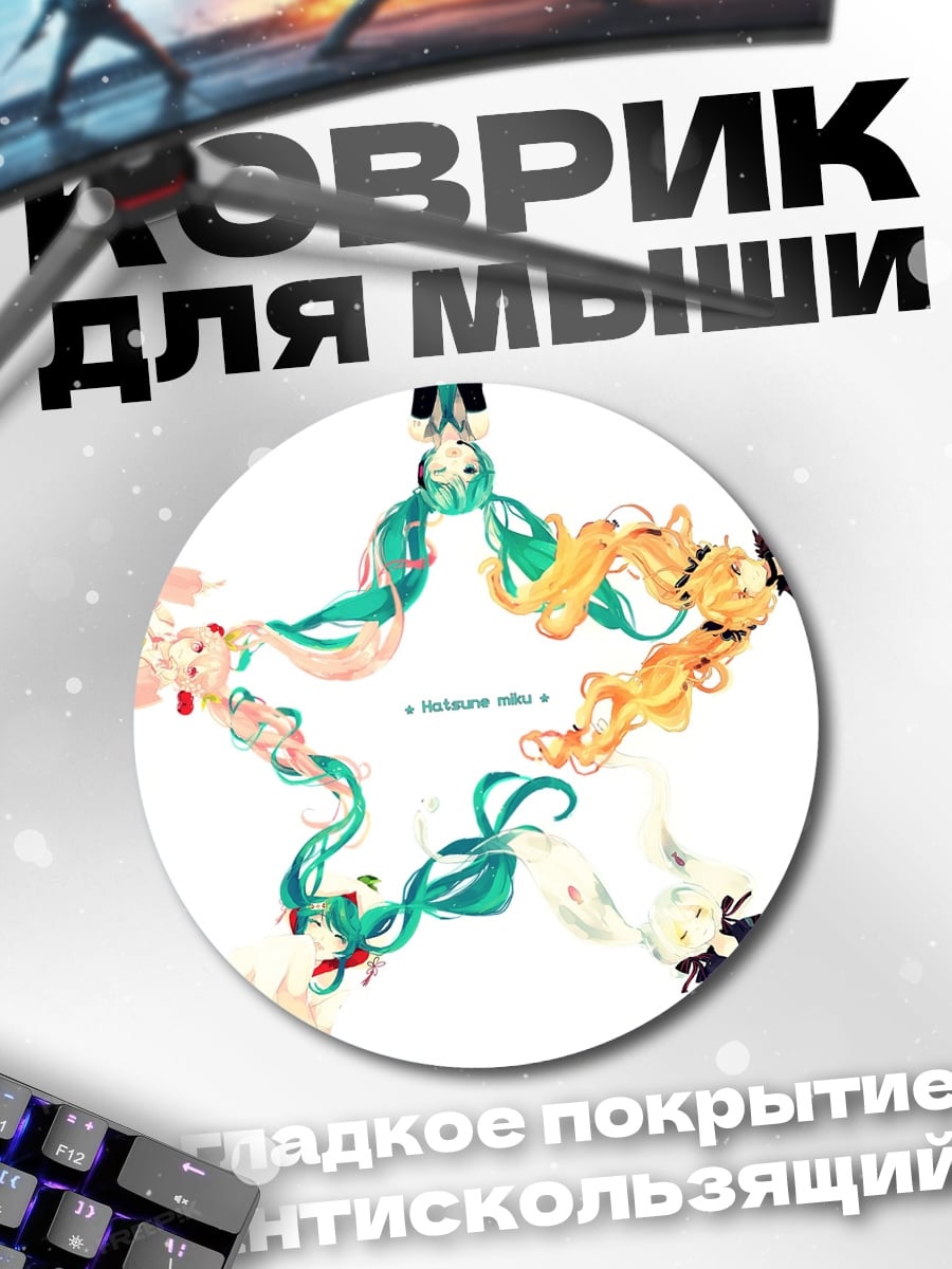 Коврик круглый Звезда из девушек
