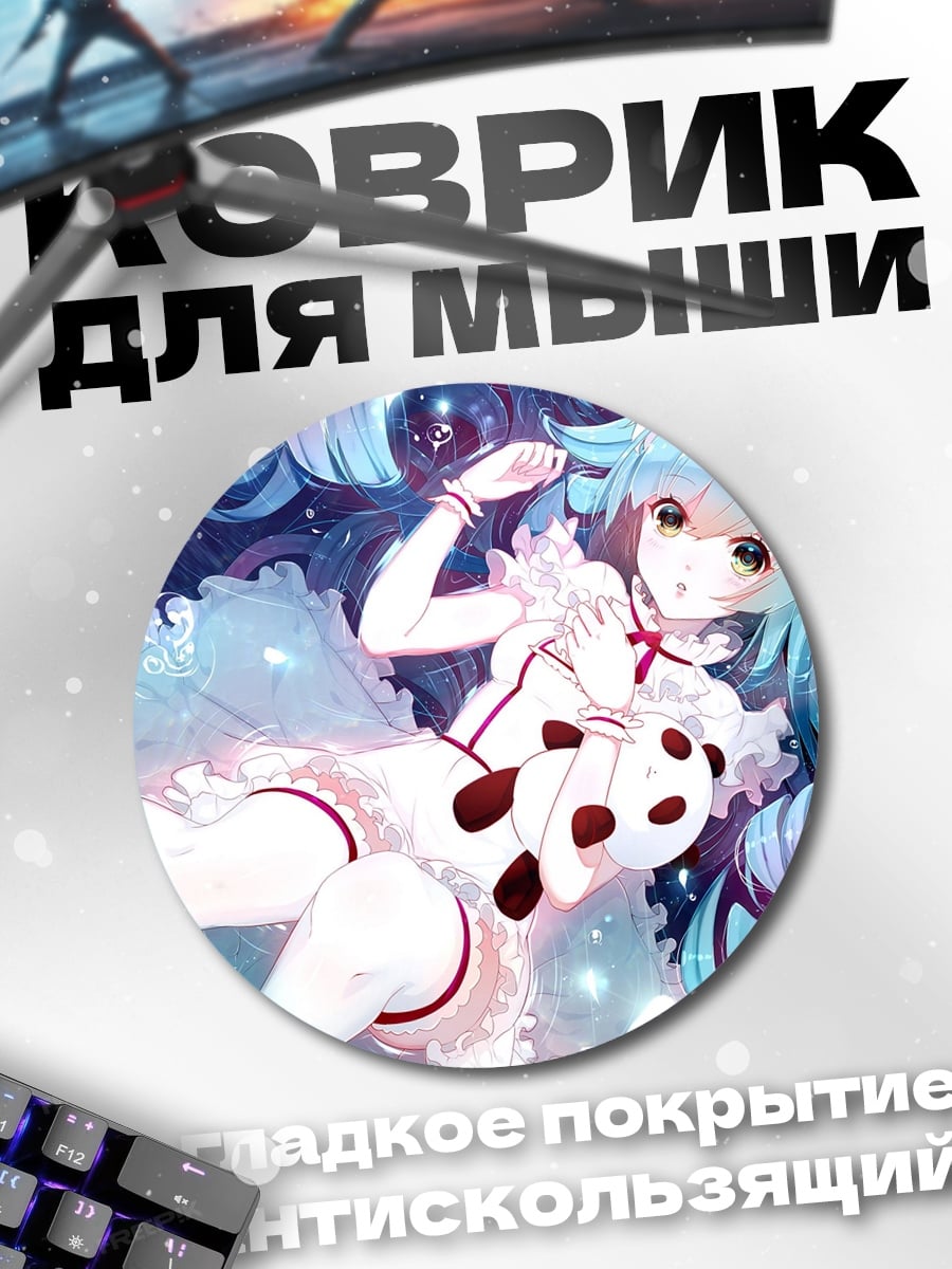 Коврик круглый Голубая девушка панда