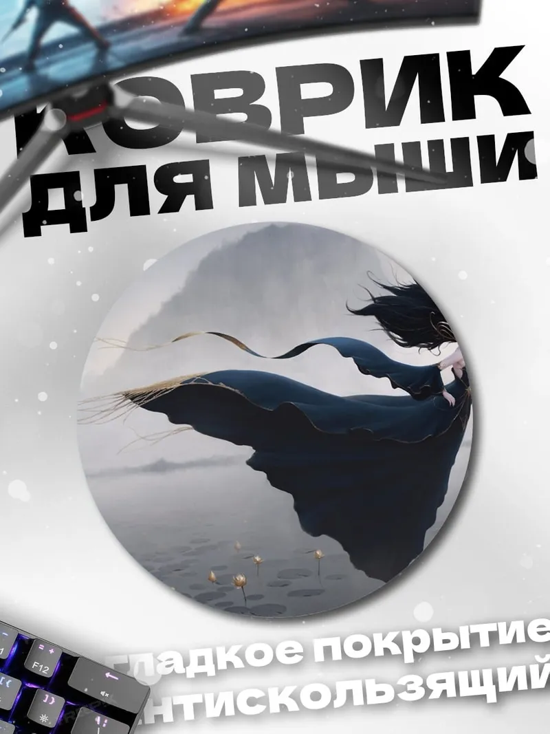 Коврик круглый Дух ветра