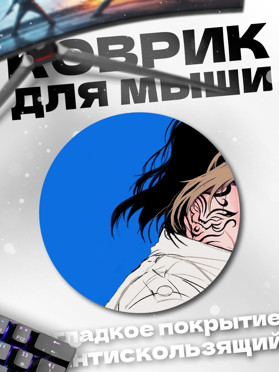 Коврик круглый Такемичи Ханма