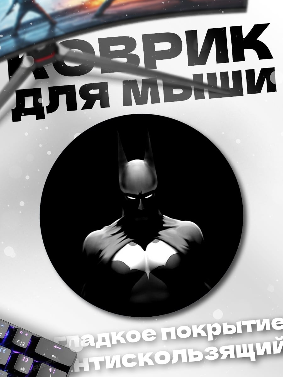 Коврик круглый Бэтмен темный рыцарь
