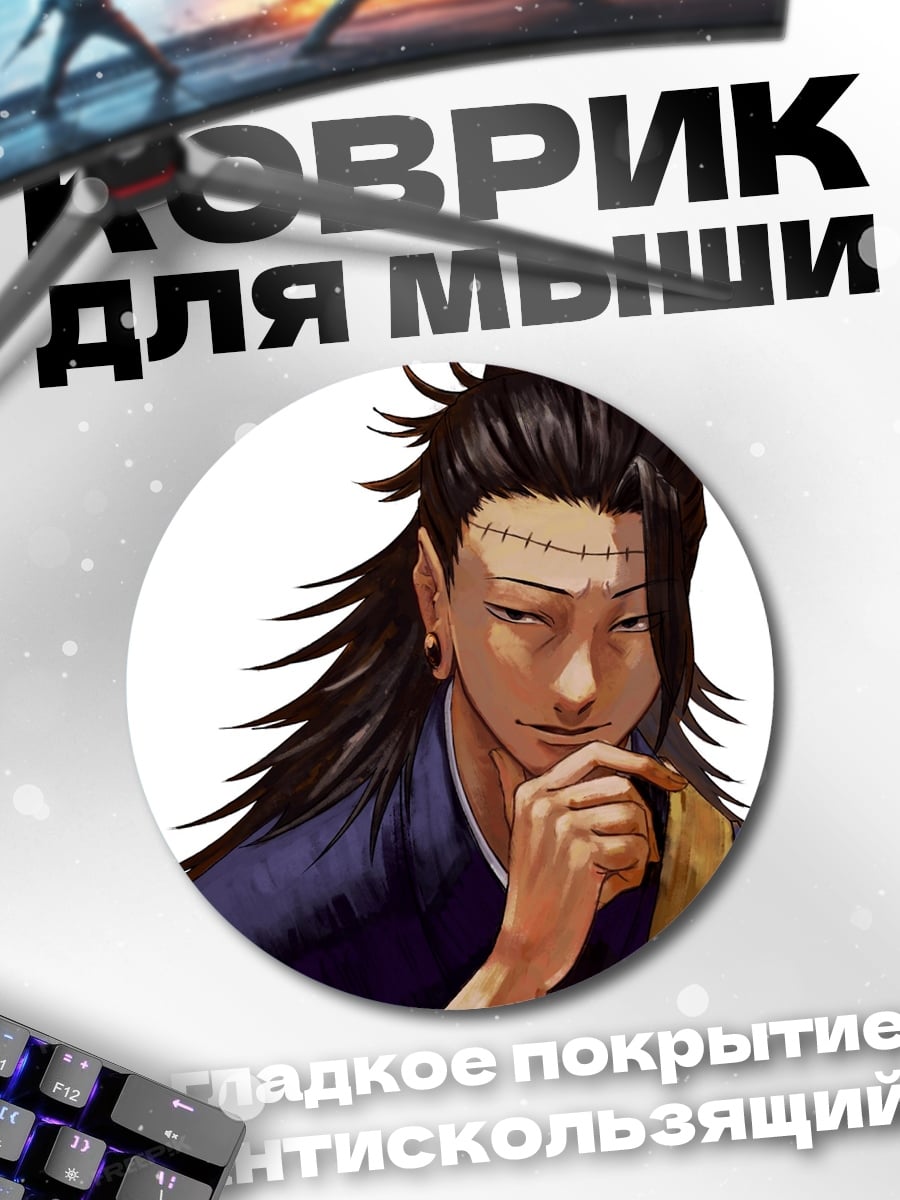 Коврик круглый Сукуна