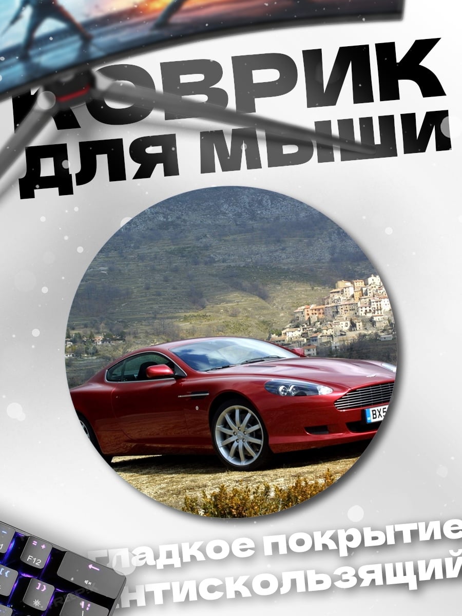 Коврик круглый Красный спорткар