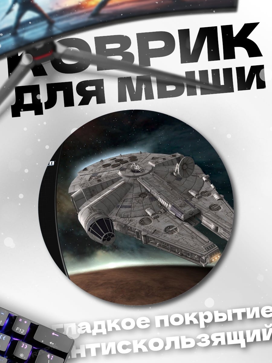 Коврик круглый Сокол Тысячелетия
