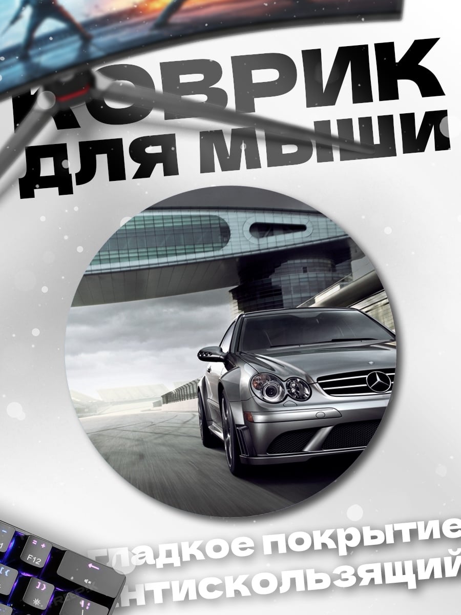 Коврик круглый Спортивный автомобиль