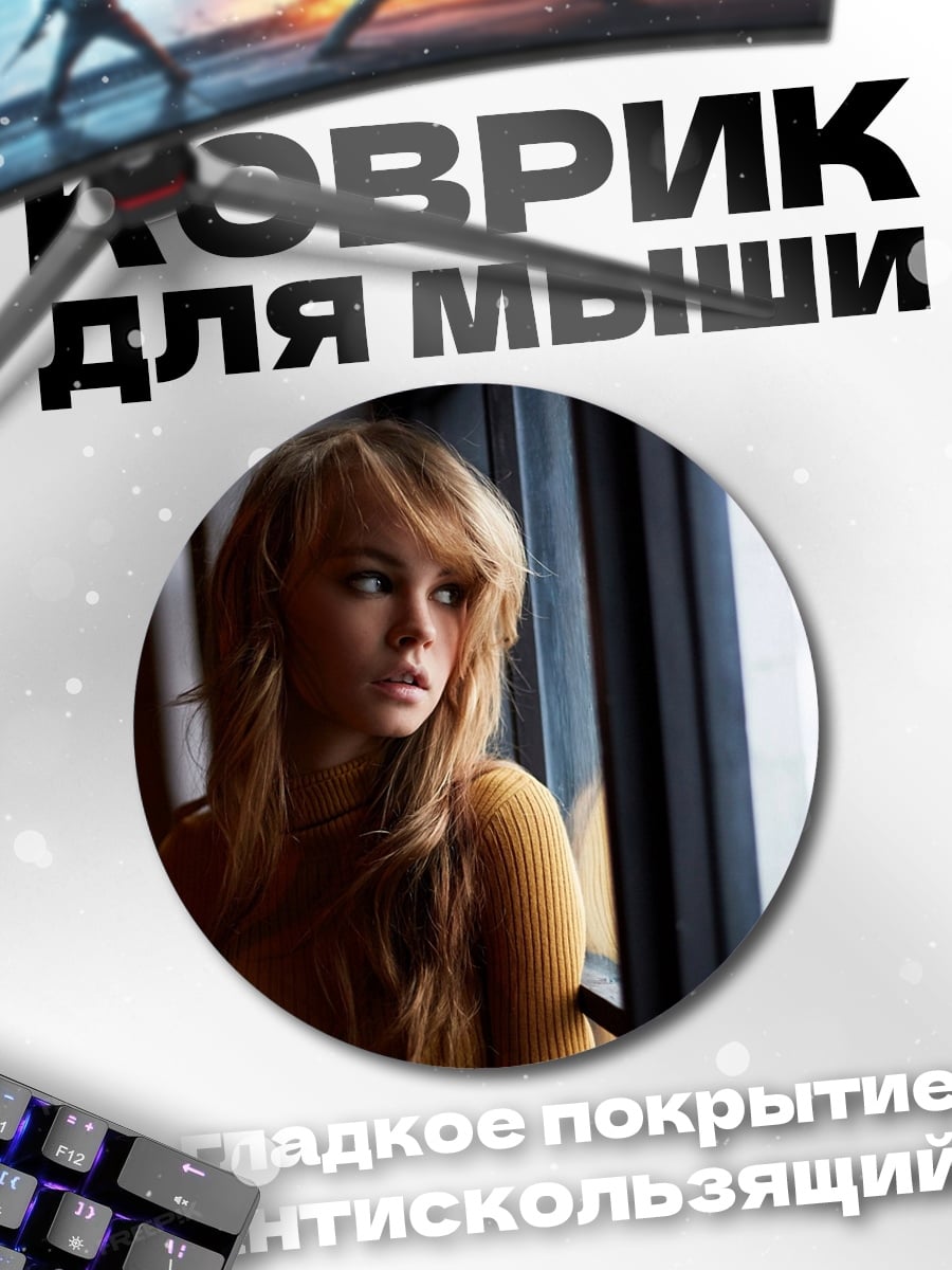 Коврик круглый Портрет девушки