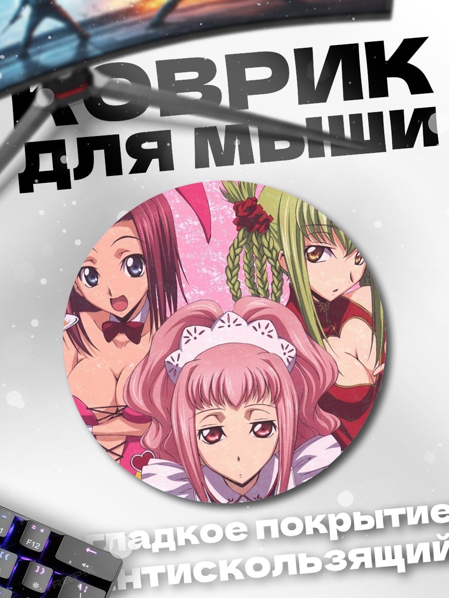 Коврик круглый Девушки в костюмах горничных