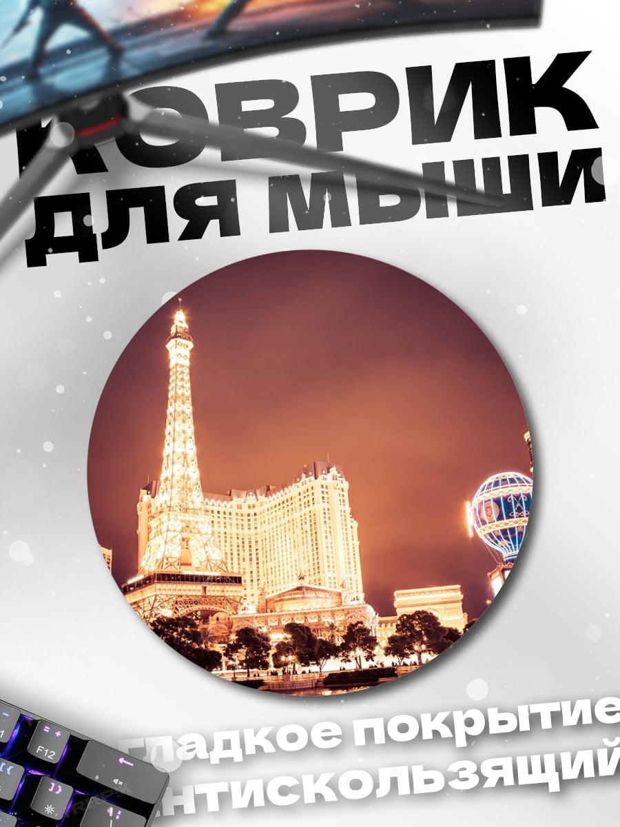 Коврик круглый Ночной Лас-Вегас огни
