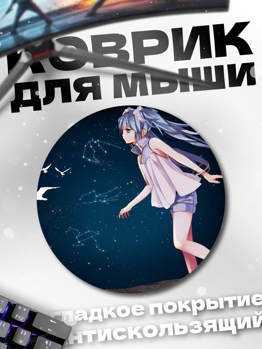 Коврик круглый Девушка созвездия птицы