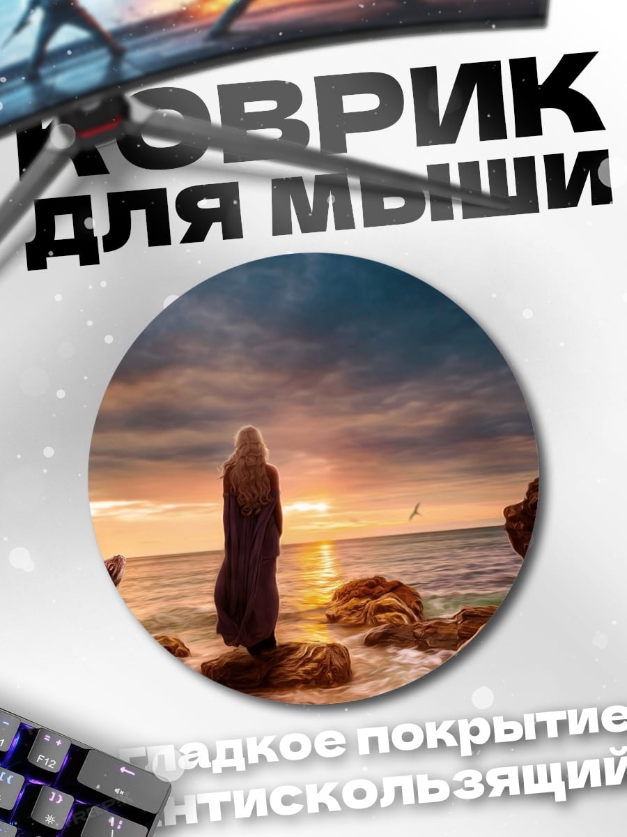 Коврик круглый Одинокая фигура на берегу