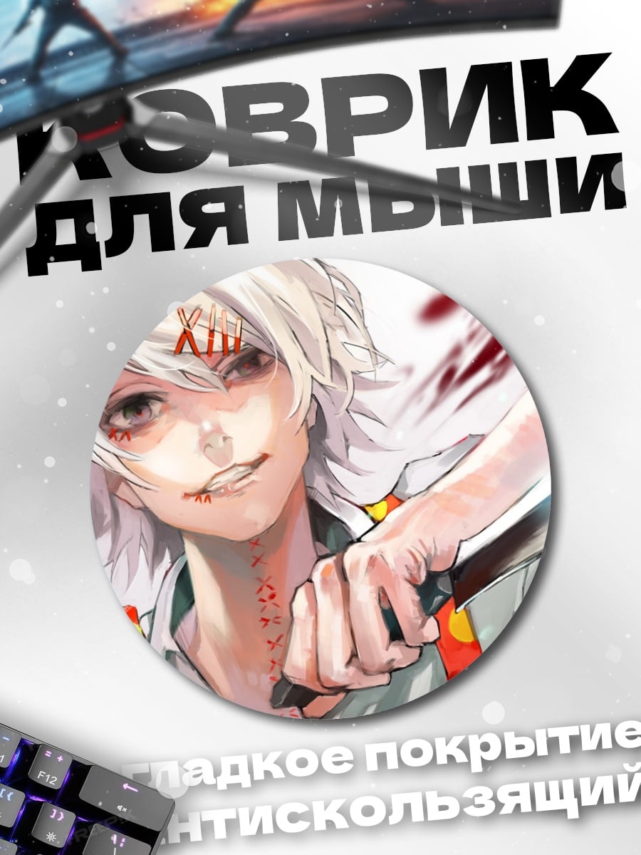 Коврик круглый Джузо Сузуя Токийский Гуль